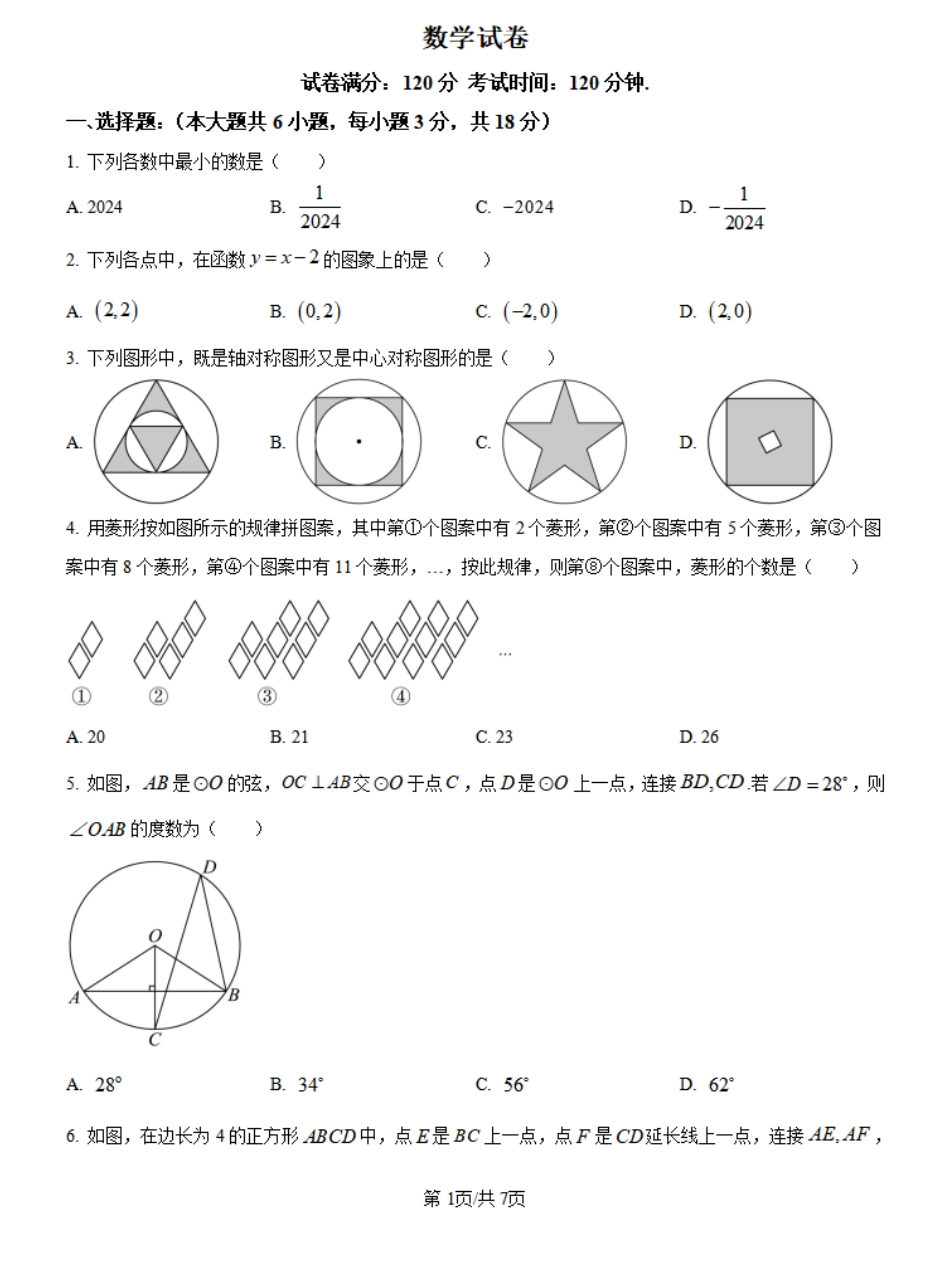江西省临川第一中学2024-2025学年高一上学期开学考试数学试题（原卷版）.pdf_第1页