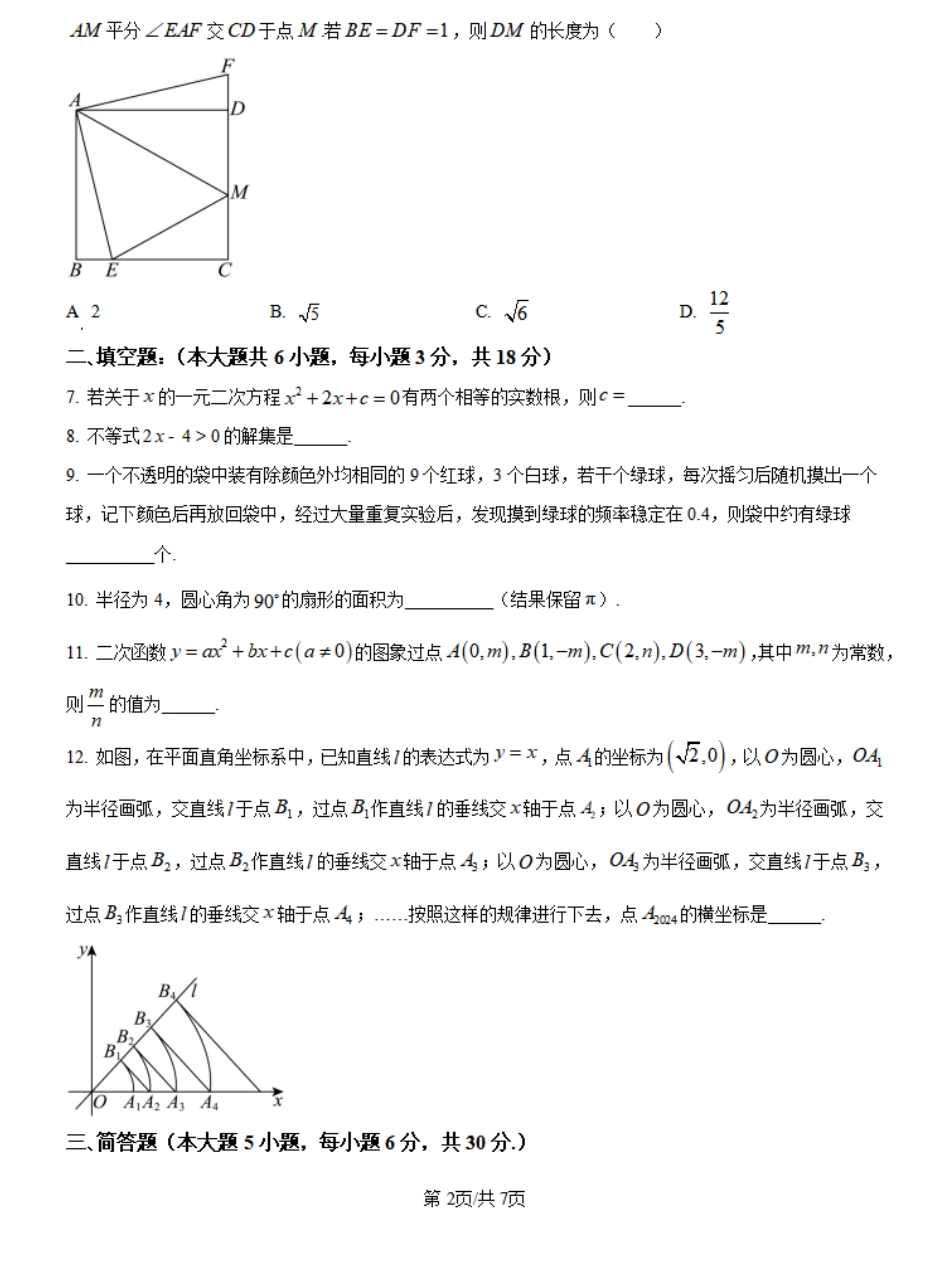 江西省临川第一中学2024-2025学年高一上学期开学考试数学试题（原卷版）.pdf_第2页