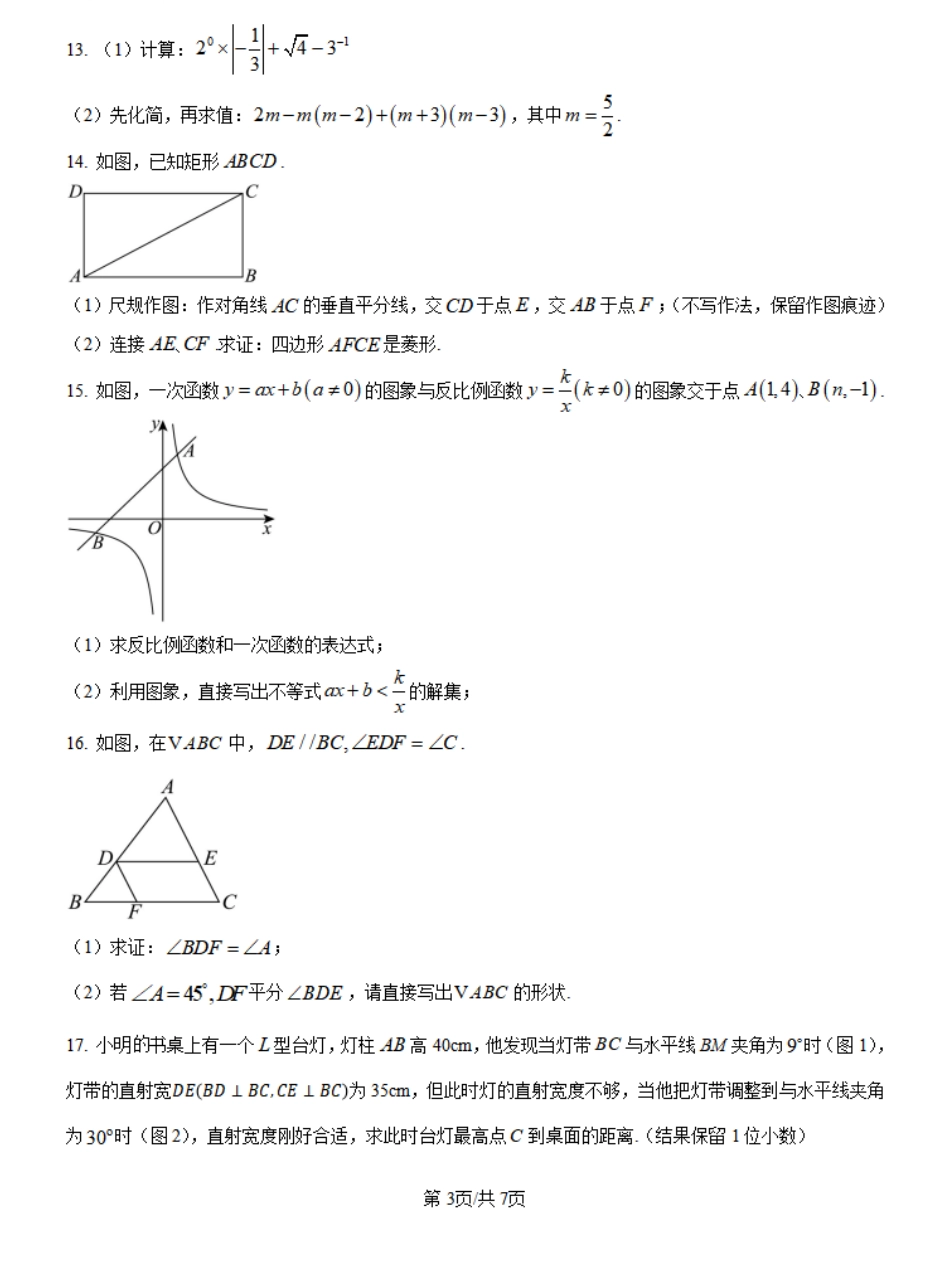 江西省临川第一中学2024-2025学年高一上学期开学考试数学试题（原卷版）.pdf_第3页