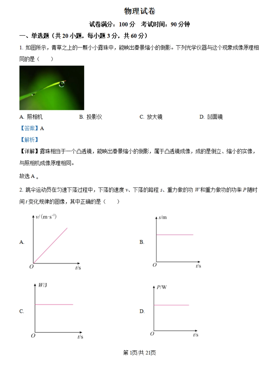 江西省临川第一中学2024-2025学年高一上学期开学考试物理试题（解析版）.pdf_第1页