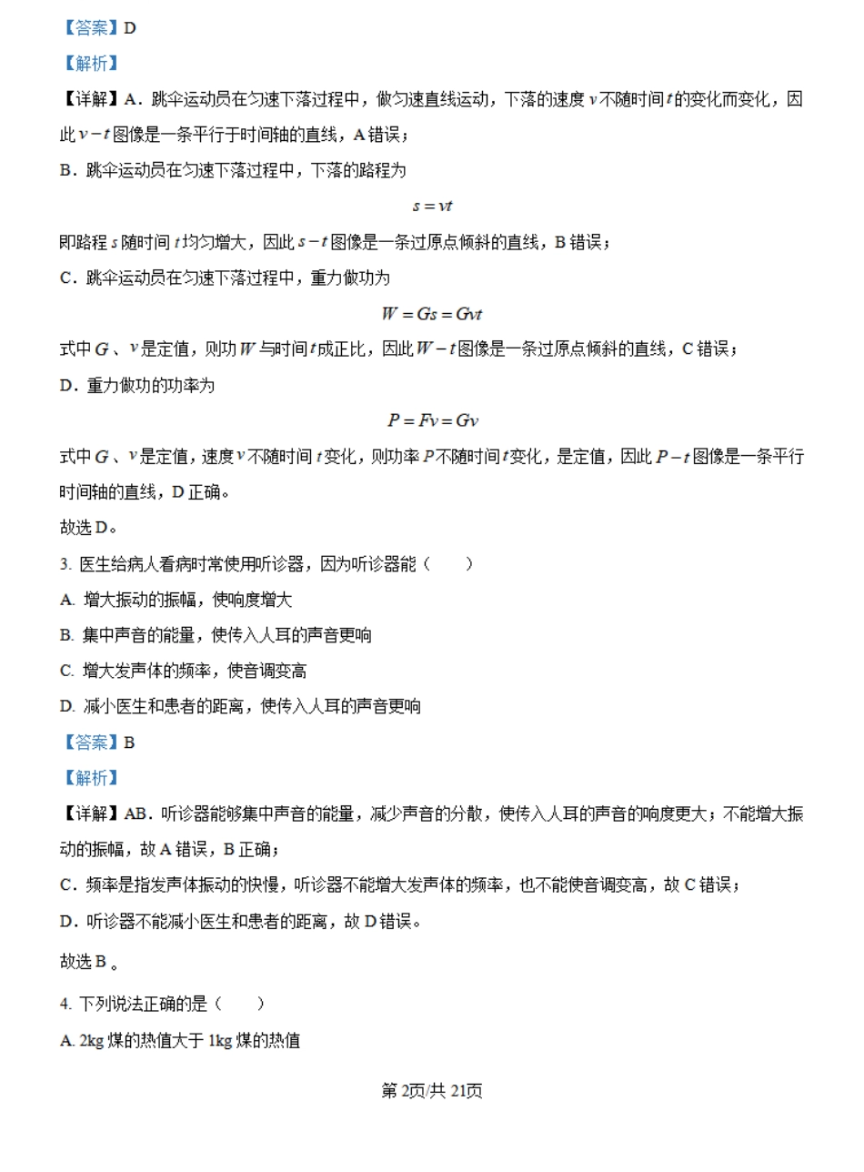 江西省临川第一中学2024-2025学年高一上学期开学考试物理试题（解析版）.pdf_第2页