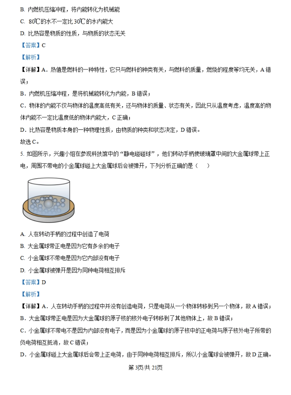 江西省临川第一中学2024-2025学年高一上学期开学考试物理试题（解析版）.pdf_第3页