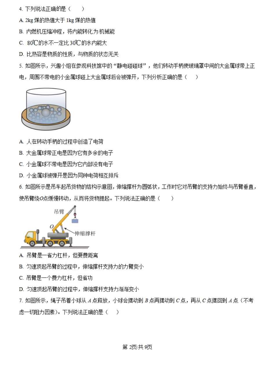 江西省临川第一中学2024-2025学年高一上学期开学考试物理试题（原卷版）.pdf_第2页