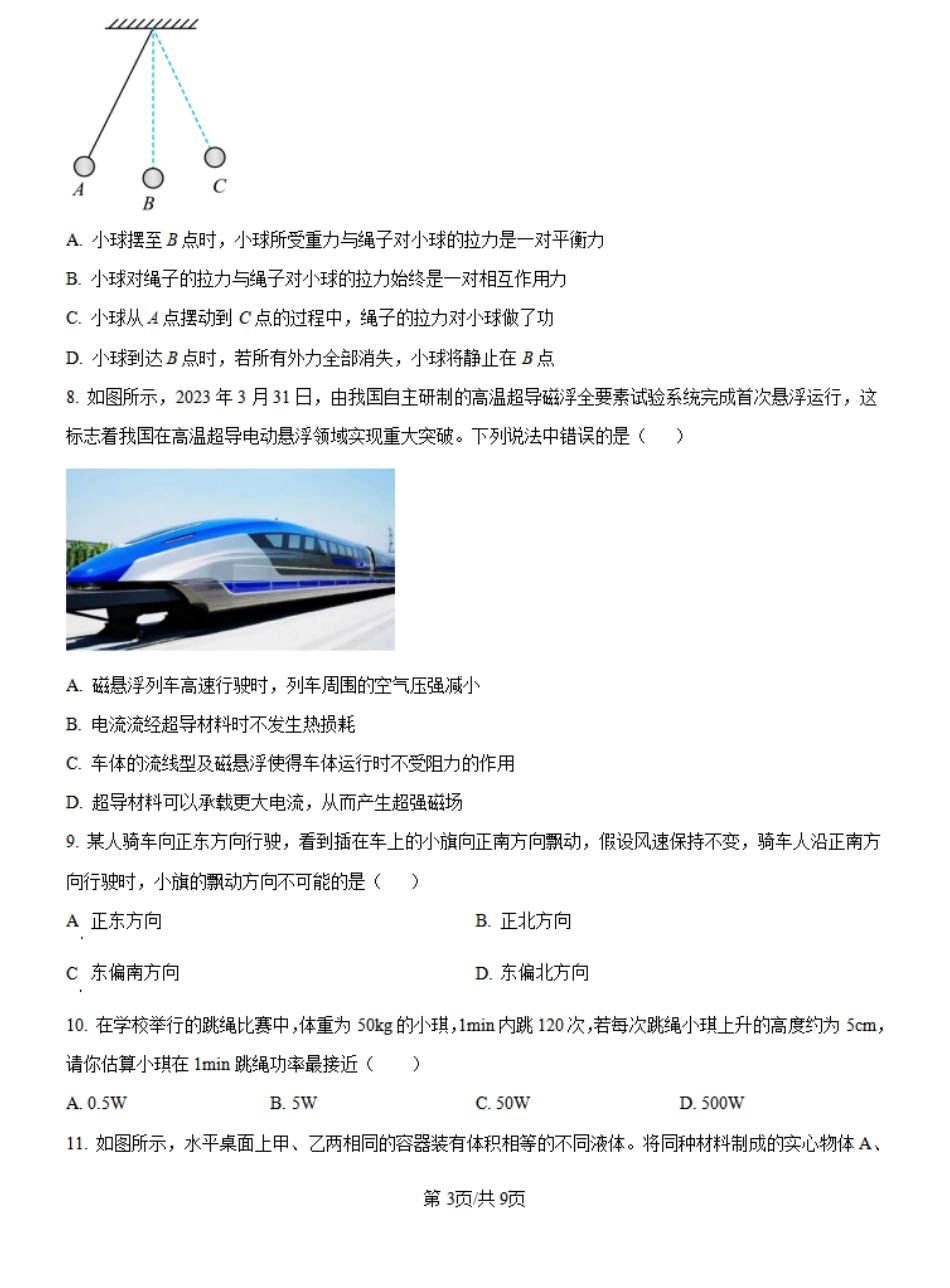 江西省临川第一中学2024-2025学年高一上学期开学考试物理试题（原卷版）.pdf_第3页