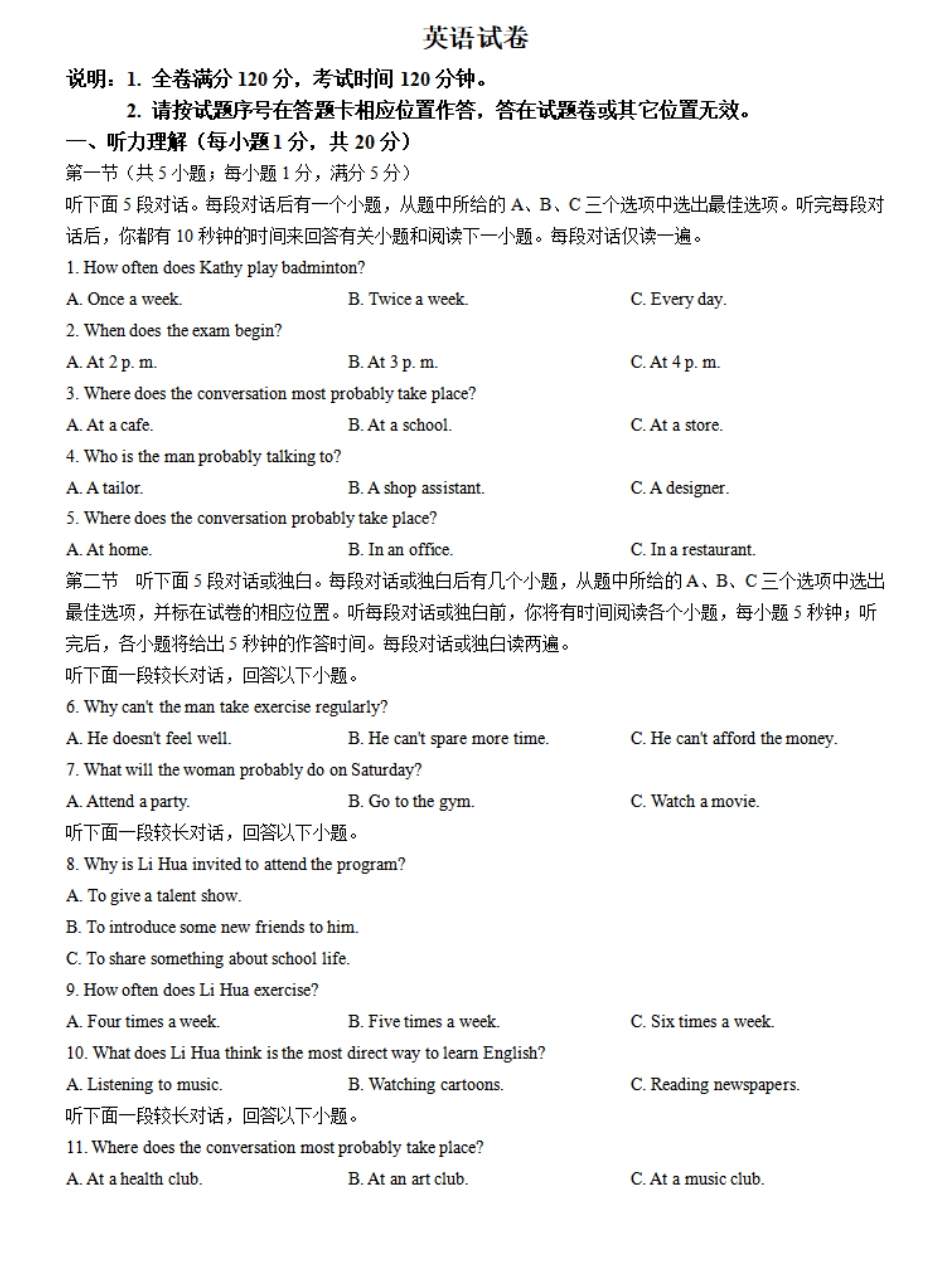 江西省临川第一中学2024-2025学年高一上学期开学考试英语试题+答案.pdf_第1页