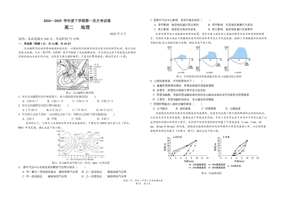 江西省六校联考2024-2025学年高二下学期第一次月考试题地理含答案.pdf_第1页