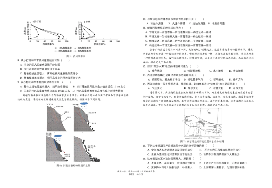 江西省六校联考2024-2025学年高二下学期第一次月考试题地理含答案.pdf_第2页