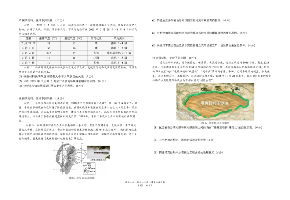江西省六校联考2024-2025学年高二下学期第一次月考试题地理含答案.pdf_第3页