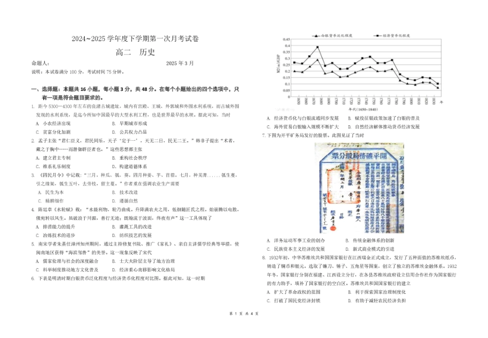 江西省六校联考2024-2025学年高二下学期第一次月考试题历史含答案.pdf_第1页