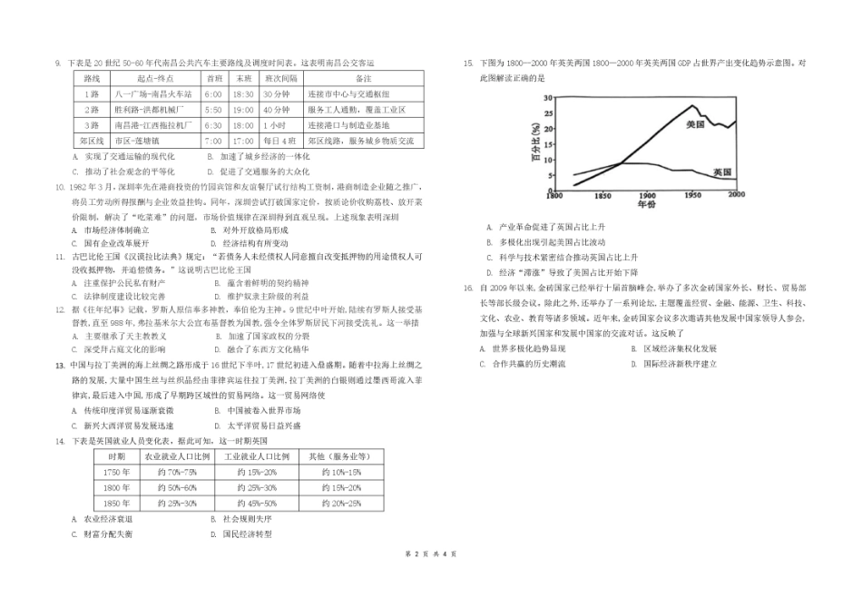 江西省六校联考2024-2025学年高二下学期第一次月考试题历史含答案.pdf_第2页