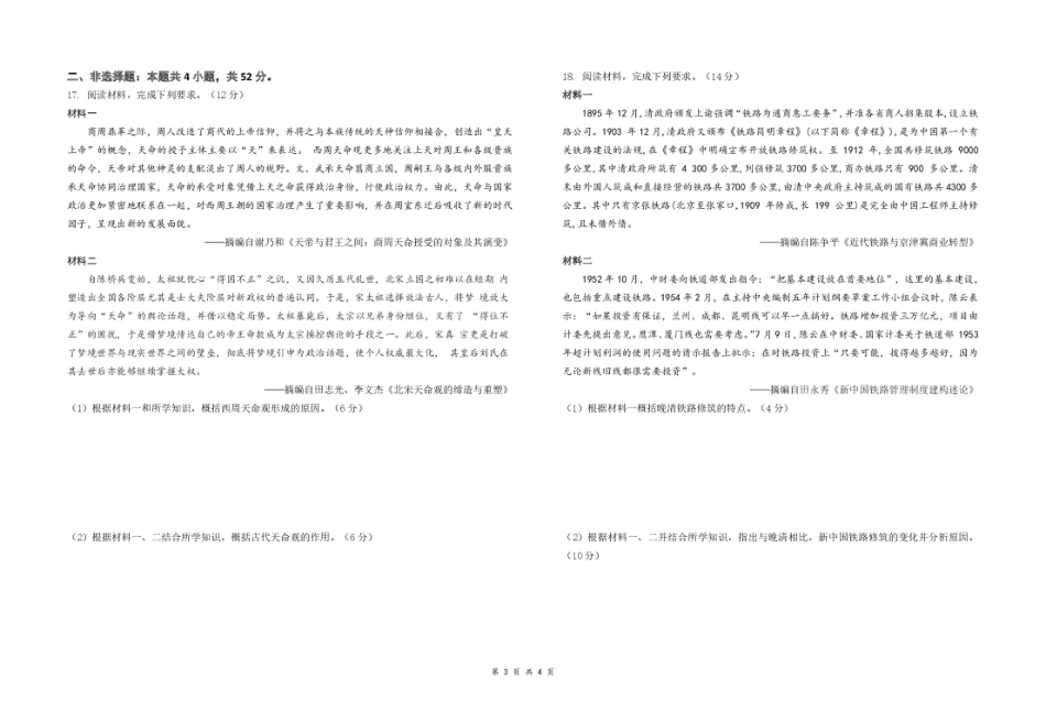 江西省六校联考2024-2025学年高二下学期第一次月考试题历史含答案.pdf_第3页