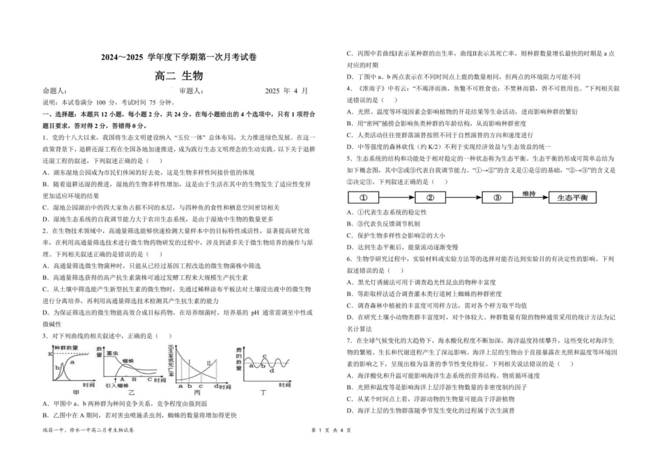 江西省六校联考2024-2025学年高二下学期第一次月考试题生物含答案.pdf_第1页