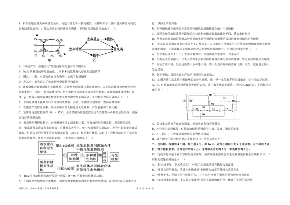 江西省六校联考2024-2025学年高二下学期第一次月考试题生物含答案.pdf_第2页