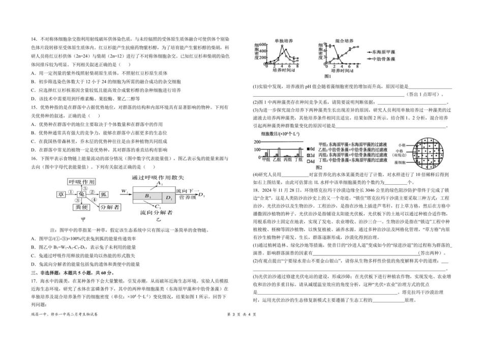 江西省六校联考2024-2025学年高二下学期第一次月考试题生物含答案.pdf_第3页
