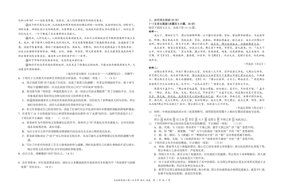 江西省六校联考2024-2025学年高二下学期第一次月考试题语文含解析.pdf_第3页