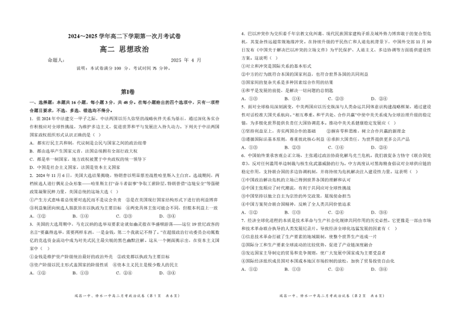 江西省六校联考2024-2025学年高二下学期第一次月考试题政治含解析.pdf_第1页