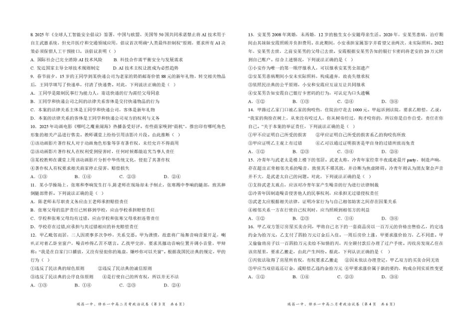 江西省六校联考2024-2025学年高二下学期第一次月考试题政治含解析.pdf_第2页