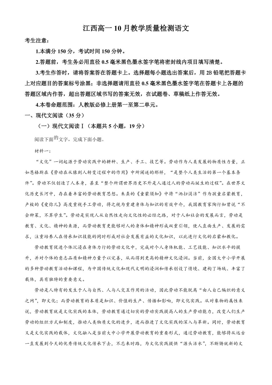 江西省名校联盟2023-2024学年高一10月联考语文试题.pdf_第1页