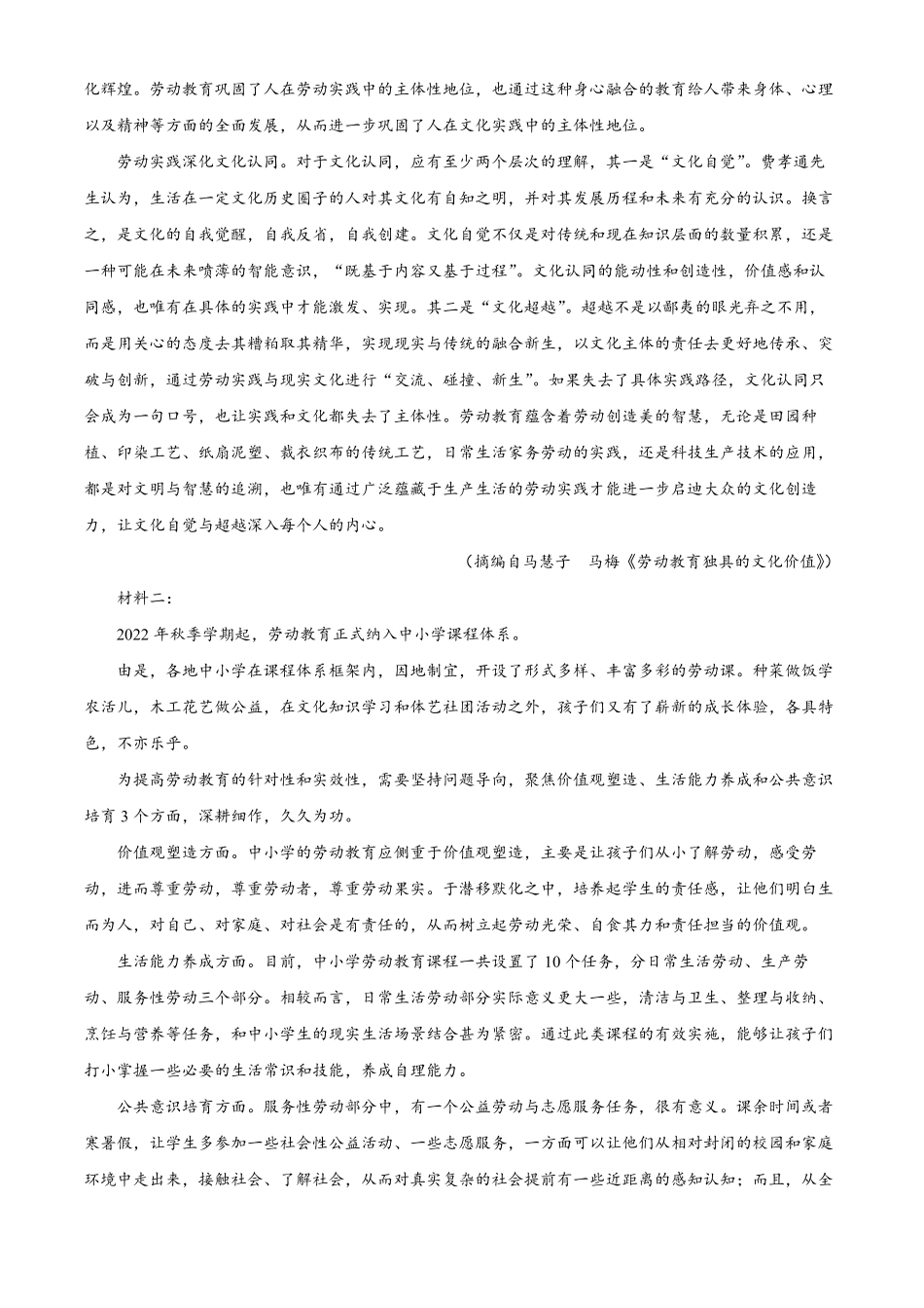 江西省名校联盟2023-2024学年高一10月联考语文试题.pdf_第2页