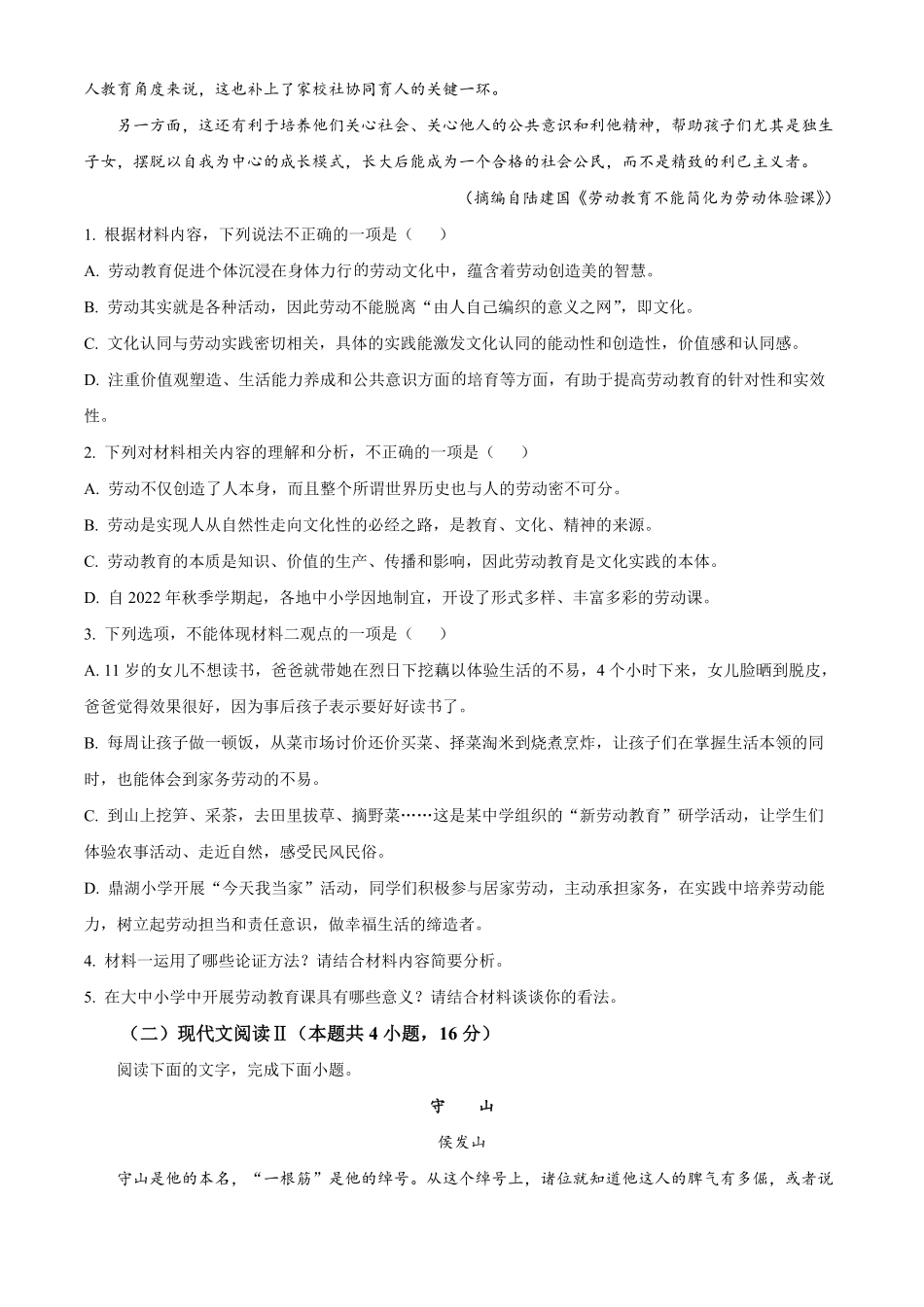 江西省名校联盟2023-2024学年高一10月联考语文试题.pdf_第3页