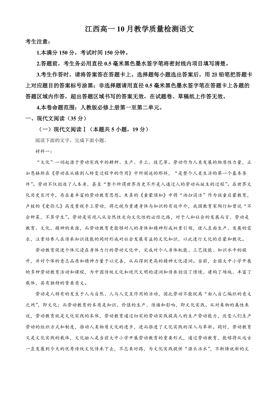 江西省名校联盟2023-2024学年高一10月联考语文试题含解析.pdf_第1页