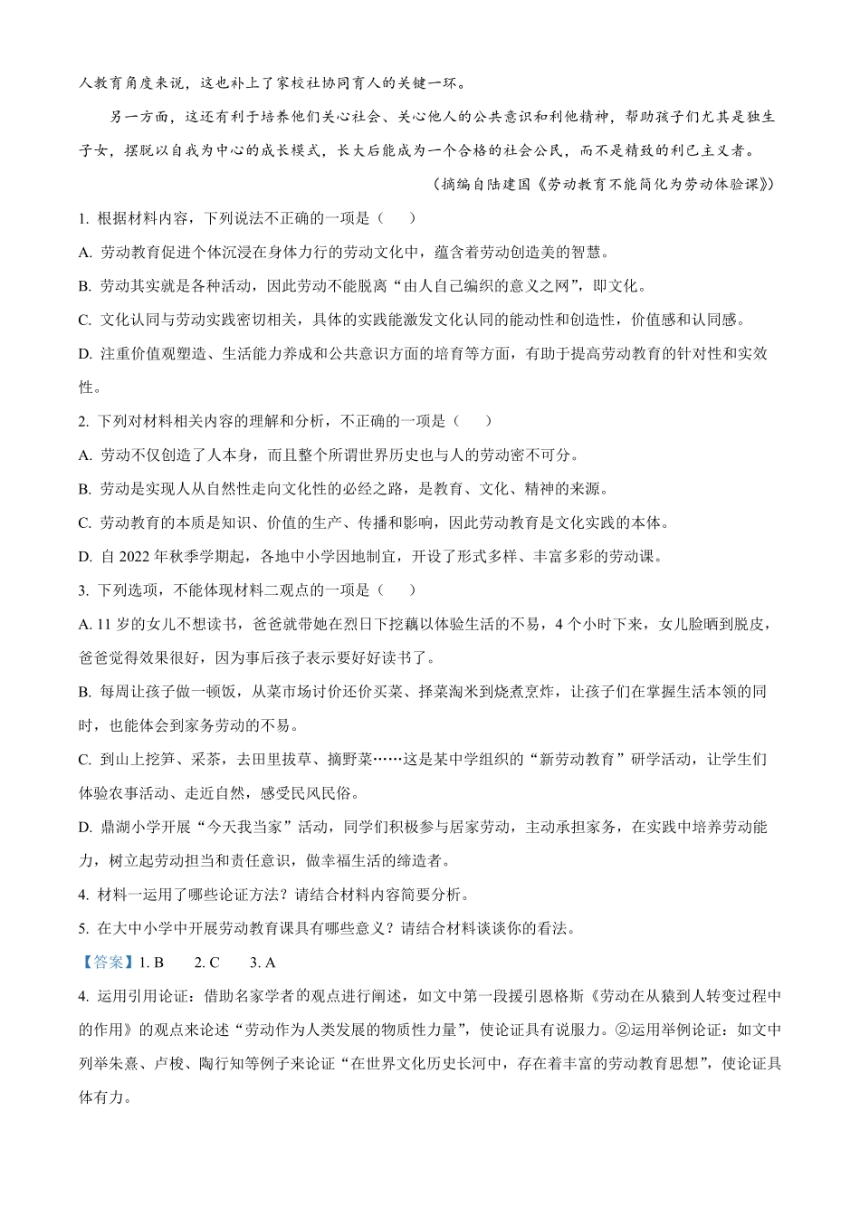 江西省名校联盟2023-2024学年高一10月联考语文试题含解析.pdf_第3页