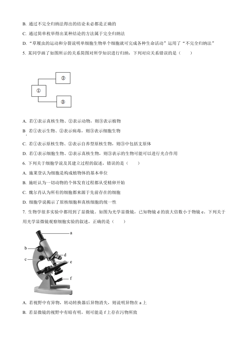 江西省名校联盟2023-2024学年高一10月质量检测生物试题.pdf_第2页