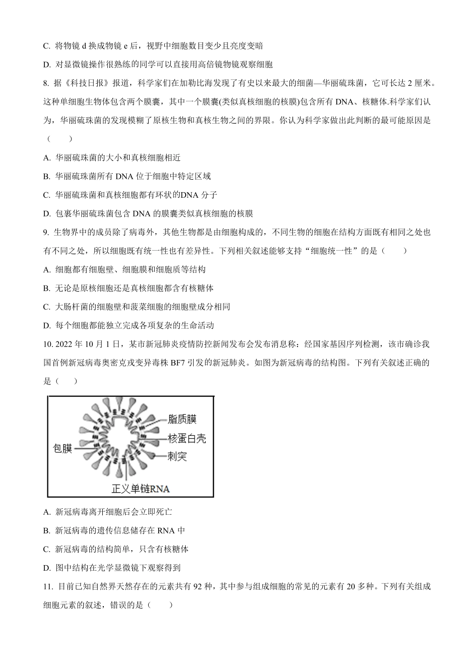江西省名校联盟2023-2024学年高一10月质量检测生物试题.pdf_第3页