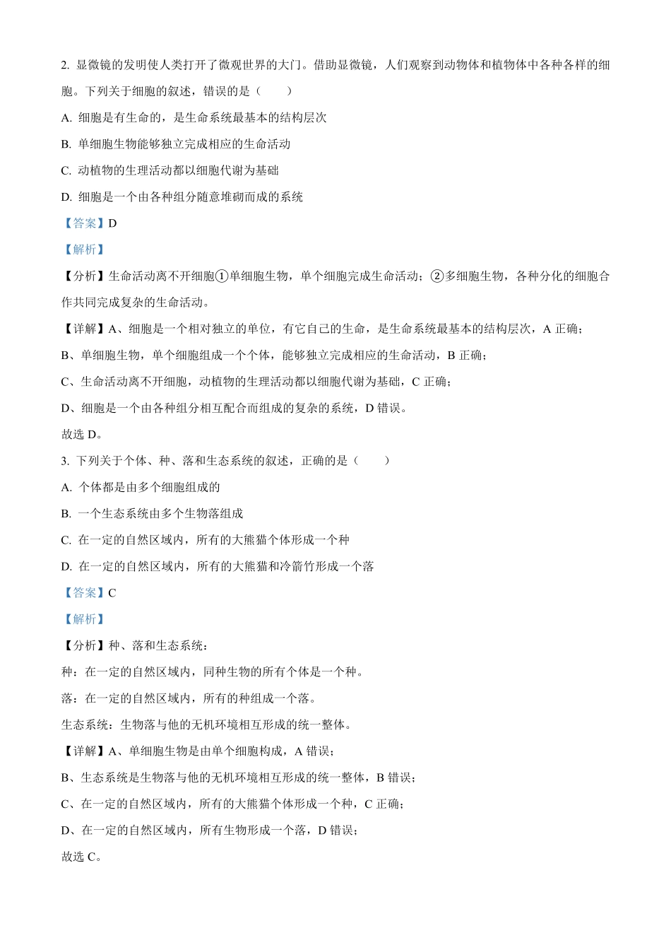 江西省名校联盟2023-2024学年高一10月质量检测生物试题含解析.pdf_第2页