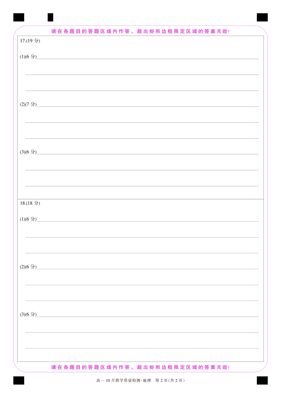 江西省名校联盟2023-2024学年高一上学期10月质量检测地理卡.pdf_第2页