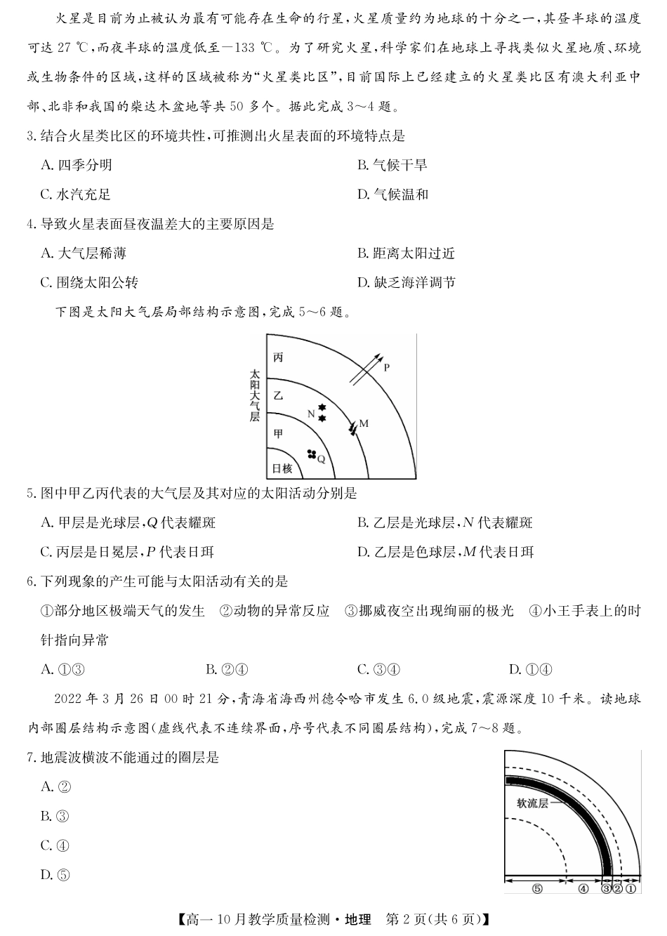 江西省名校联盟2023-2024学年高一上学期10月质量检测地理试卷.pdf_第2页