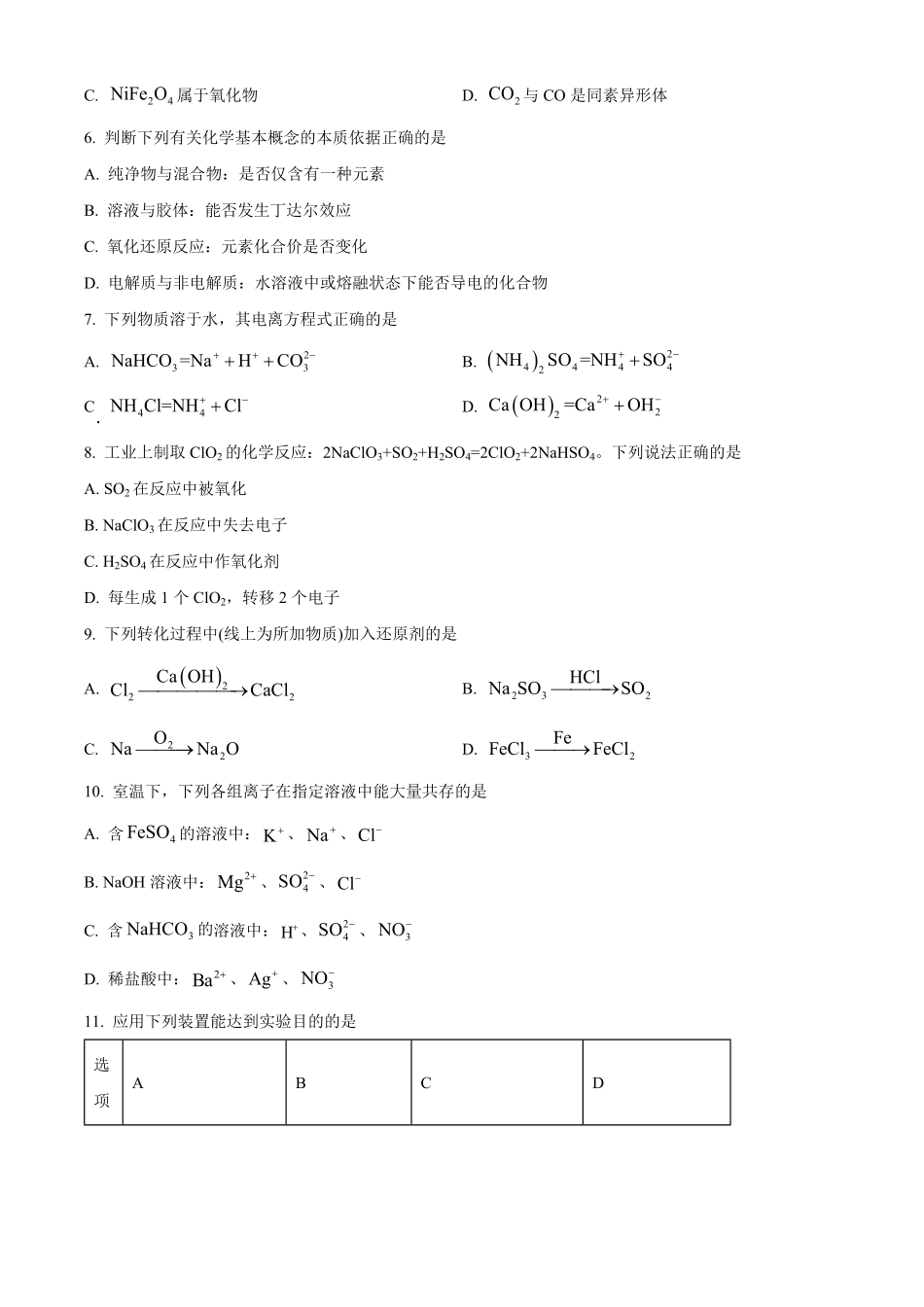 江西省名校联盟2023-2024学年高一上学期10月质量检测化学试题.pdf_第2页