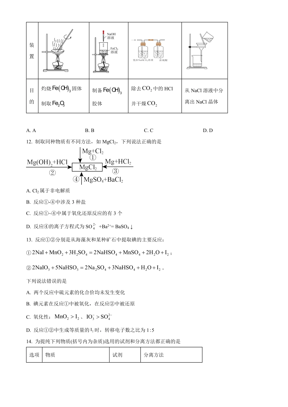 江西省名校联盟2023-2024学年高一上学期10月质量检测化学试题.pdf_第3页