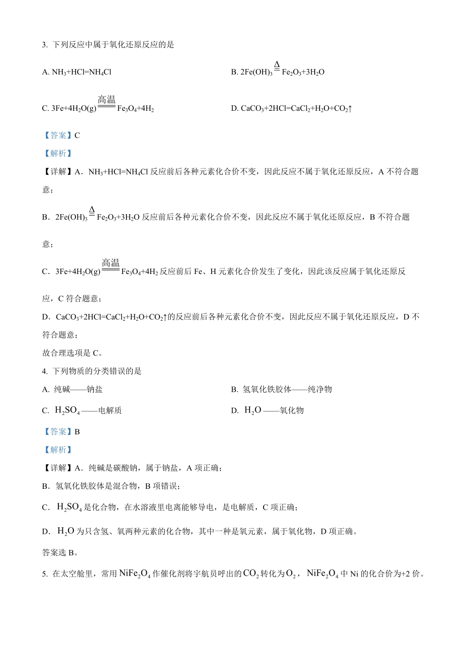 江西省名校联盟2023-2024学年高一上学期10月质量检测化学试题含解析.pdf_第2页