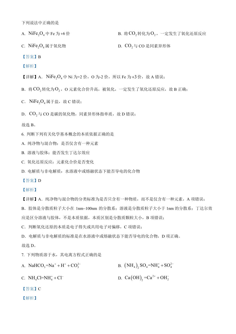 江西省名校联盟2023-2024学年高一上学期10月质量检测化学试题含解析.pdf_第3页