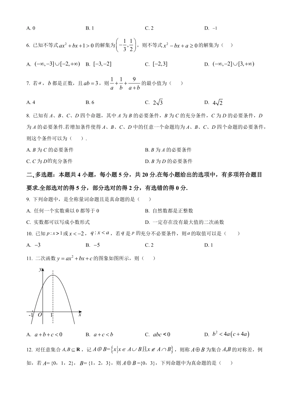 江西省名校联盟2023-2024学年高一上学期10月质量检测数学试题.pdf_第2页