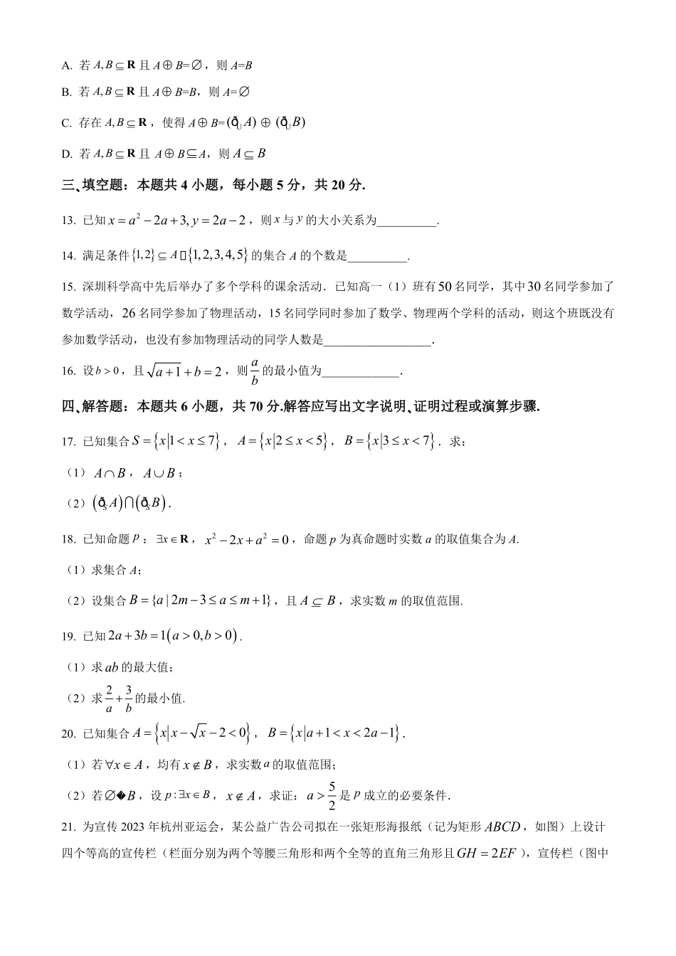 江西省名校联盟2023-2024学年高一上学期10月质量检测数学试题.pdf_第3页