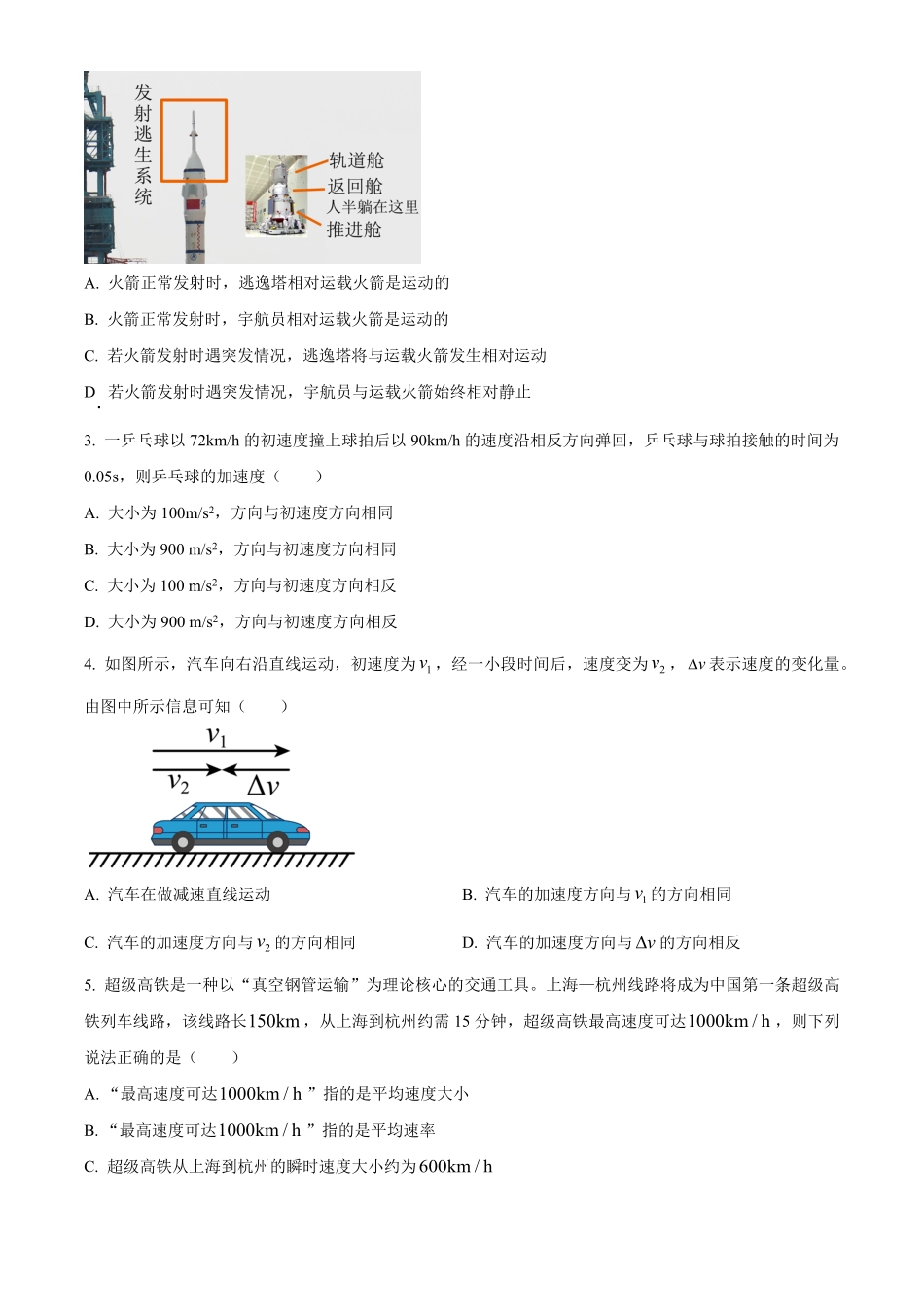 江西省名校联盟2023-2024学年高一上学期10月质量检测物理试题.pdf_第2页
