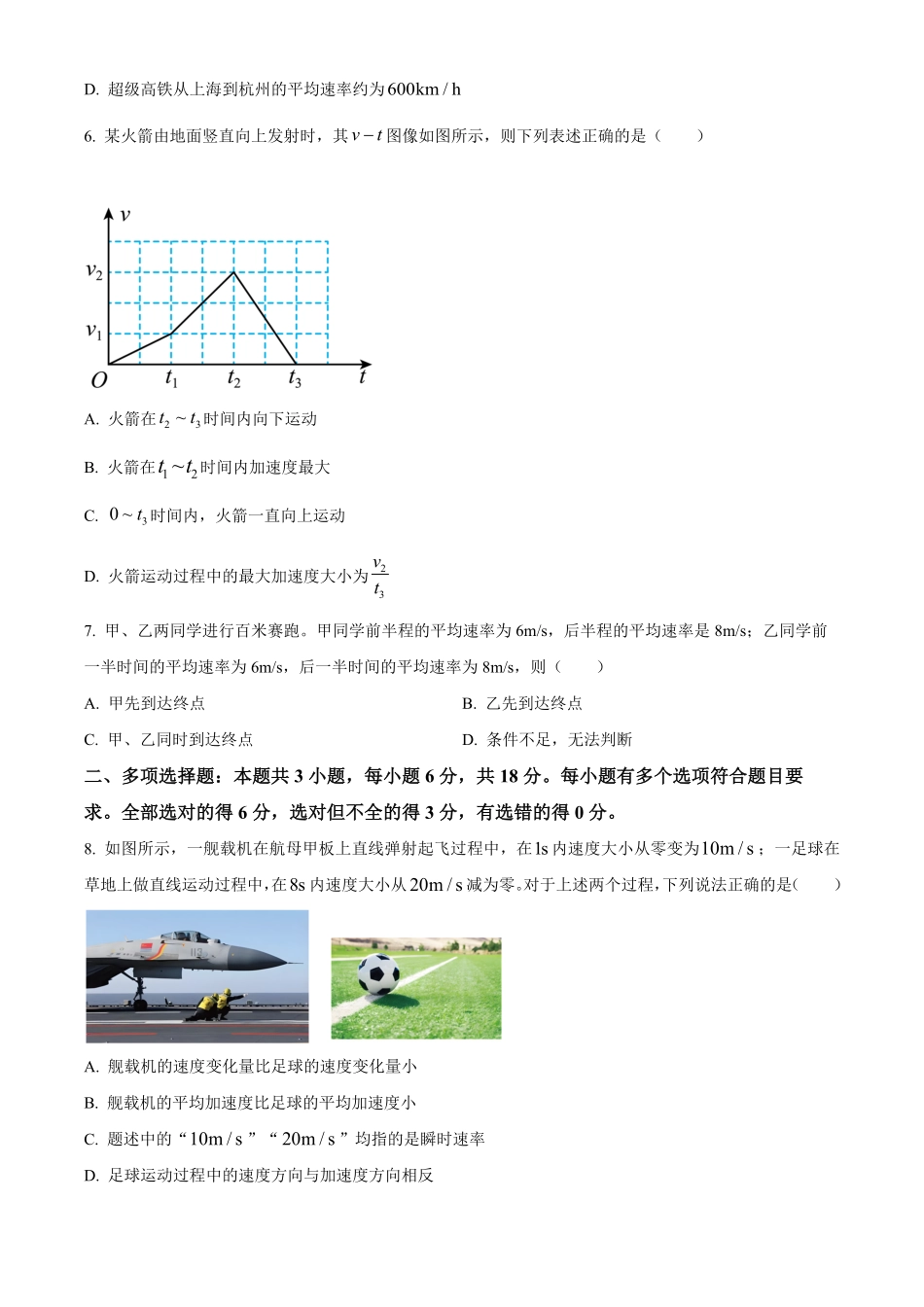 江西省名校联盟2023-2024学年高一上学期10月质量检测物理试题.pdf_第3页