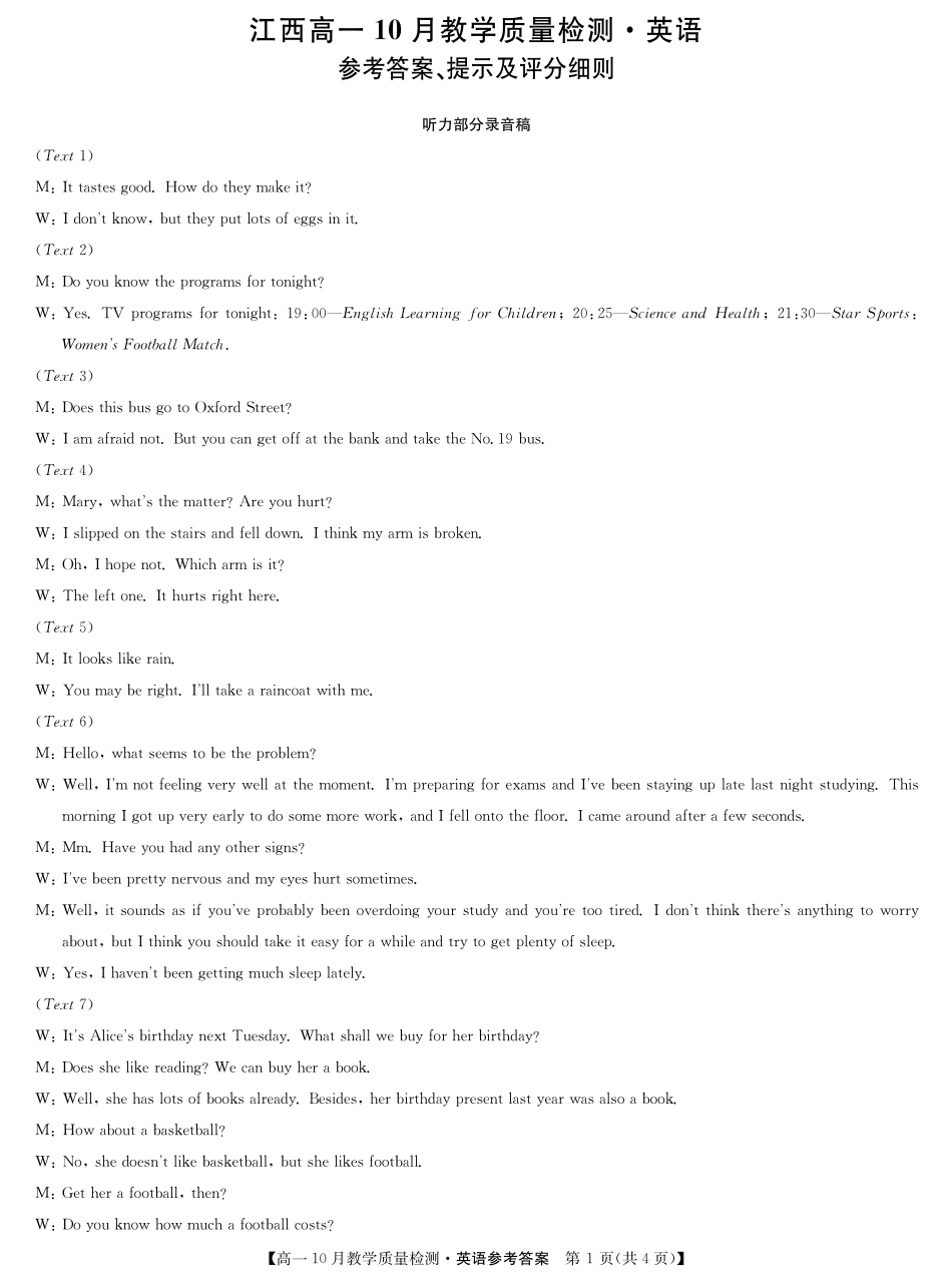 江西省名校联盟2023-2024学年高一上学期10月质量检测英语da.pdf_第1页