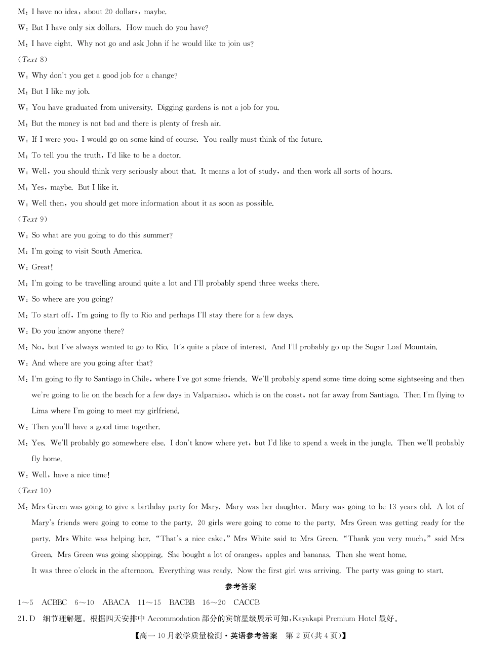 江西省名校联盟2023-2024学年高一上学期10月质量检测英语da.pdf_第2页