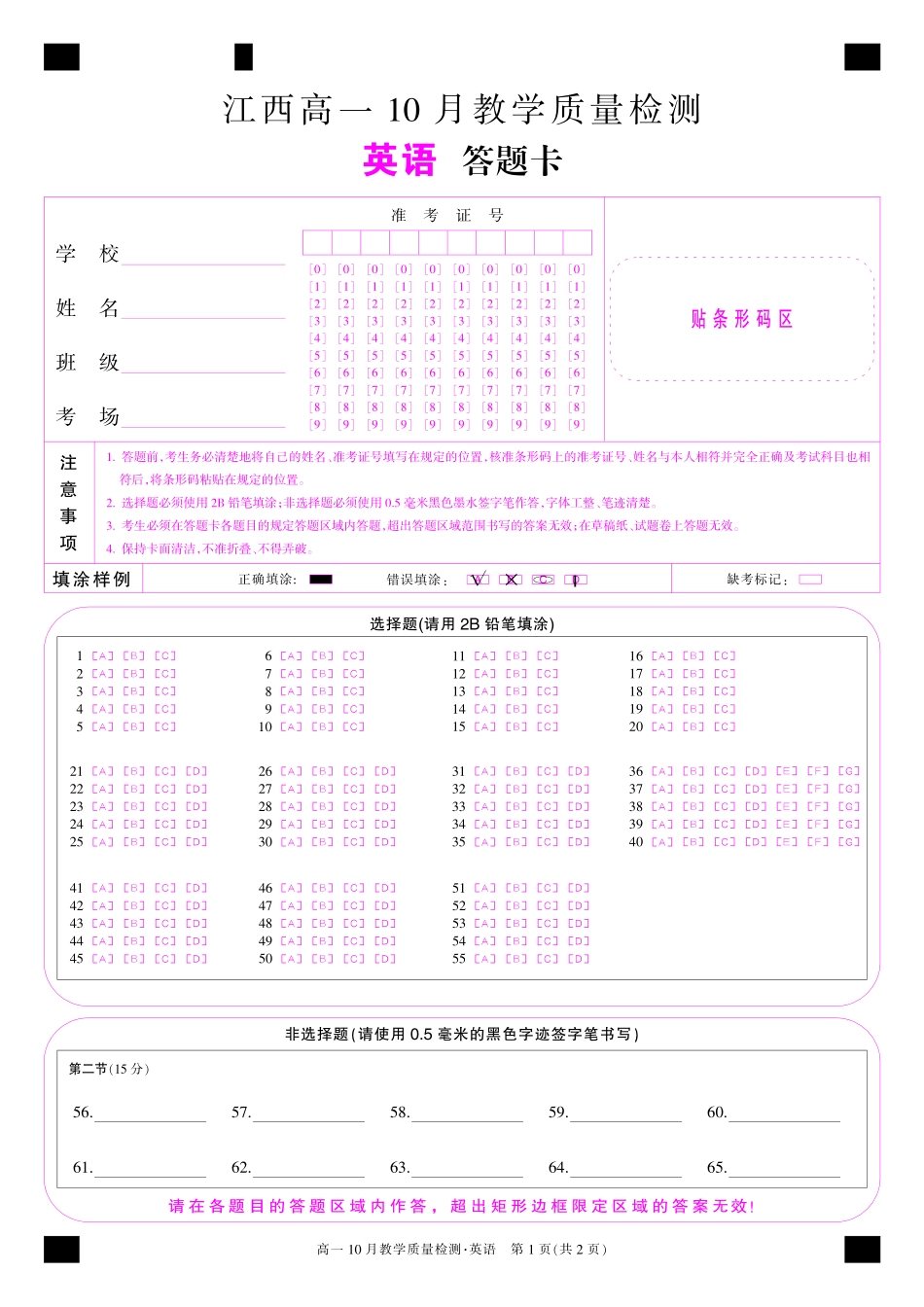 江西省名校联盟2023-2024学年高一上学期10月质量检测英语卡.pdf_第1页