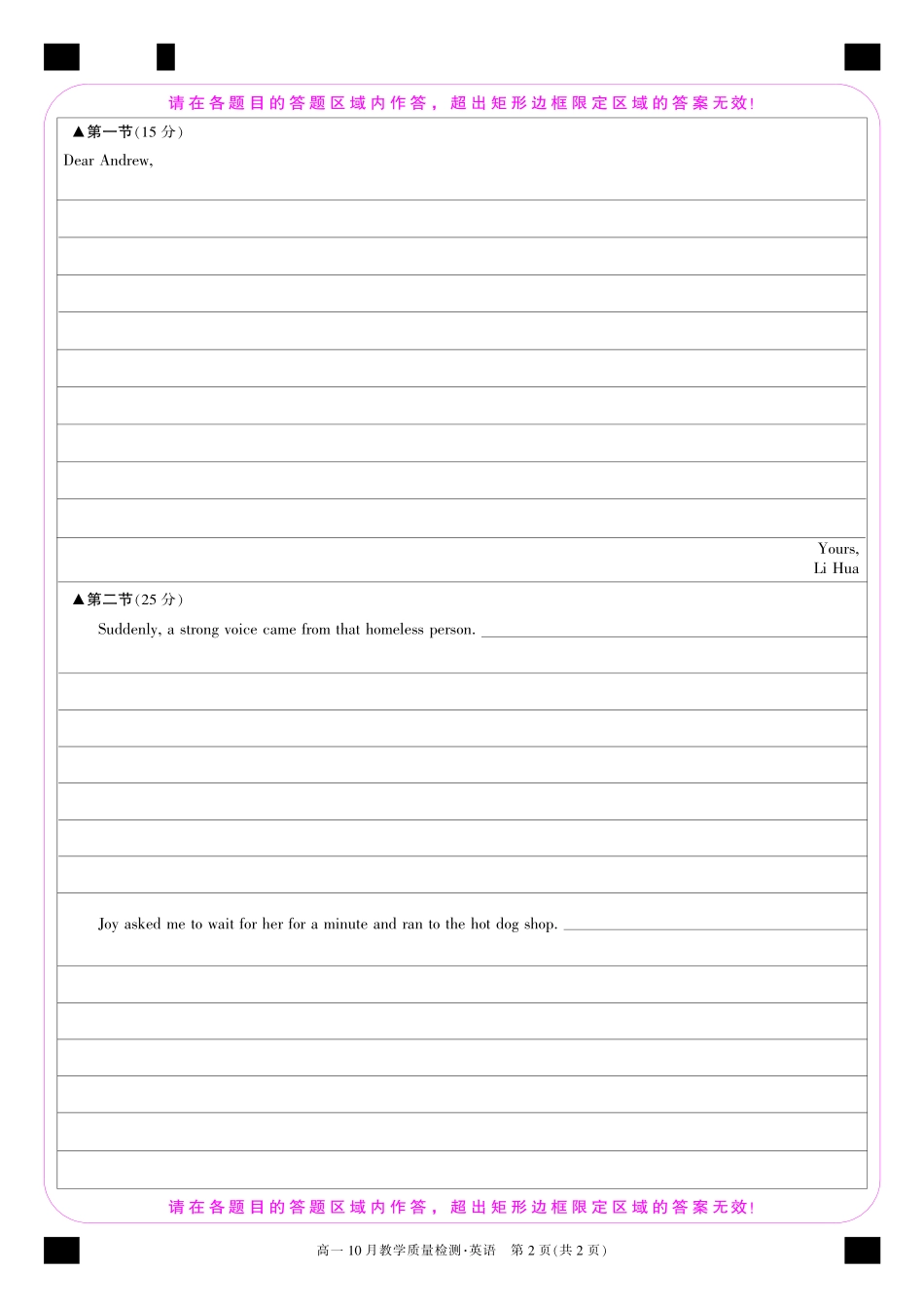 江西省名校联盟2023-2024学年高一上学期10月质量检测英语卡.pdf_第2页