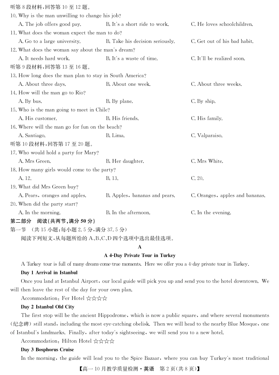江西省名校联盟2023-2024学年高一上学期10月质量检测英语试卷.pdf_第2页