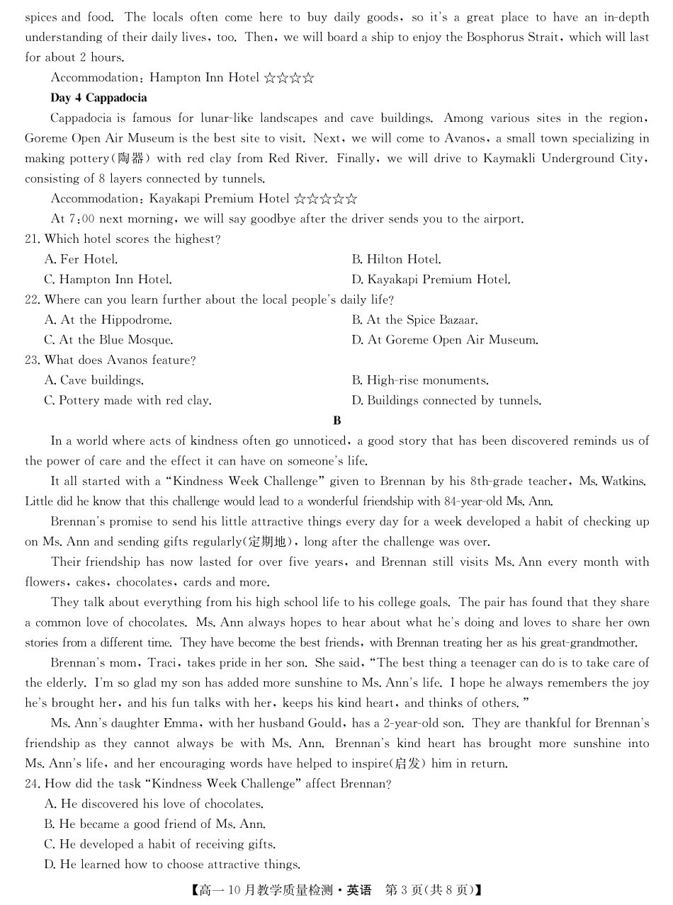 江西省名校联盟2023-2024学年高一上学期10月质量检测英语试卷.pdf_第3页