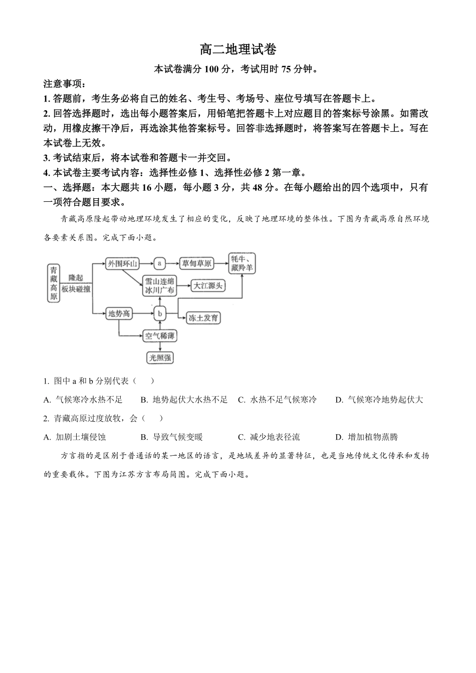 江西省南昌市2024-2025学年高二上学期期末地理试题(含答案).pdf_第1页