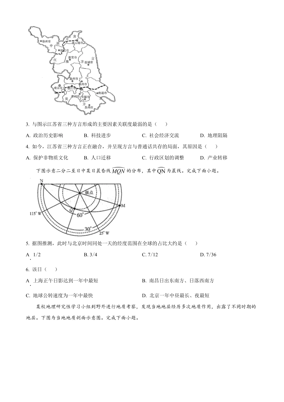 江西省南昌市2024-2025学年高二上学期期末地理试题(含答案).pdf_第2页