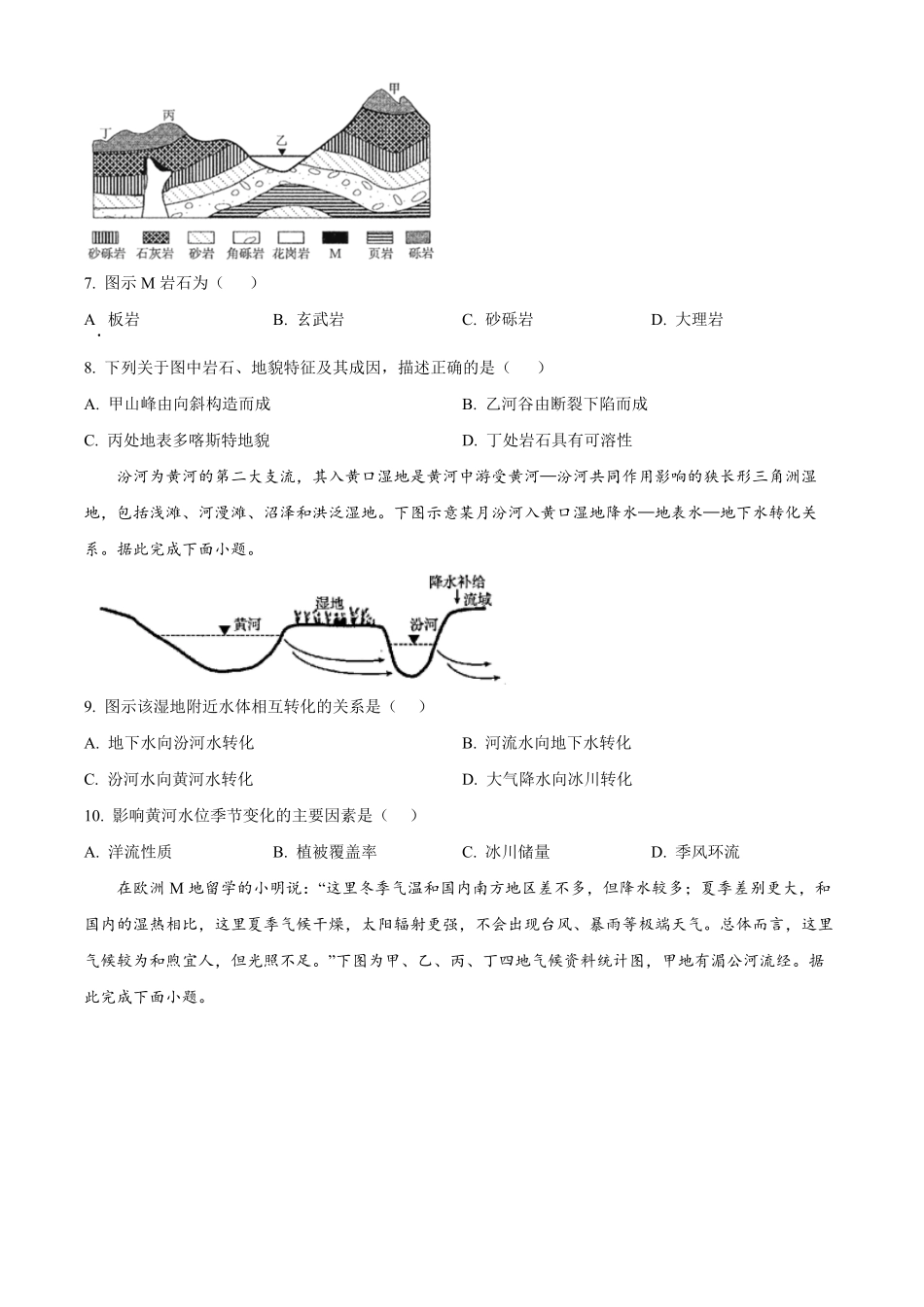 江西省南昌市2024-2025学年高二上学期期末地理试题(含答案).pdf_第3页