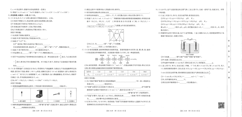 江西省南昌市2024-2025学年高二上学期期末考试化学含答案.pdf_第2页