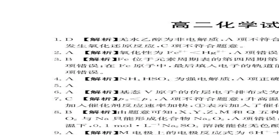 江西省南昌市2024-2025学年高二上学期期末考试化学含答案.pdf_第3页